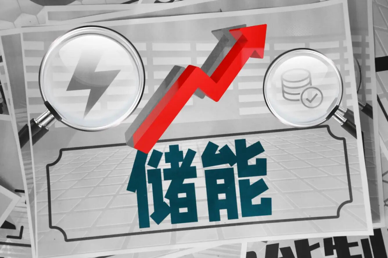 國(guó)家能源局：未來(lái)5年，新型儲(chǔ)能這么干